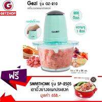 GetZhop เครื่องบด สับ บดเนื้ออเนกประสงค์ รุ่น Gezi (Blue)  แถมฟรี! หม้อสุกี้ เตาปิ้งย่างอเนกประสงค์ รุ่น SP-2505 (red)