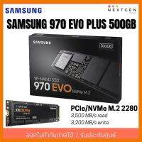 สินค้าขายดี!!! SAMSUNG 970 EVO Plus 500 GB SSD M.2 PCIe (MZ-V7S500BW) NVMe (พร้อมส่ง) จัดส่งฟรี ประกัน 5 ปี เอสเอสดี ที่ชาร์จ แท็บเล็ต ไร้สาย เสียง หูฟัง เคส ลำโพง Wireless Bluetooth โทรศัพท์ USB ปลั๊ก เมาท์ HDMI สายคอมพิวเตอร์