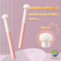 Makayo แปรงหัวเห็ด หัวฟองน้ำเกลี่ยคอนซิลเลอร์ สำหรับแต่งหน้า Makeup Tools