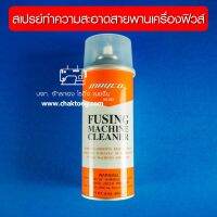 HOT** สเปรย์ทำความสะอาดสายพานเครื่องฟิวส์ NO.823 (Fusing hine Cleaner) สเปรย์ฉีดสายพาน เครื่องอัดผ้ากาว น้ำยาทำความสะอาด ส่งด่วน จาร บี ทน ความ ร้อน จาร บี เหลว จาร บี หลอด จาร บี เพลา ขับ