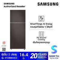 SAMSUNG ตู้เย็น BESPOKE 2 Doors สีCotta Charcoal 16.4 Q Wifi รุ่น RT47CB6644C2/ST โดย สยามทีวี by Siam T.V.