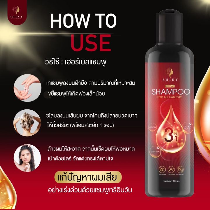 แชมพูสมุนไพร-แชมพูชายนี่-shiny-2in1-ออแกนิค-แชมพูผสมครีมนวด-แชมพูสระผม-แชมพูสมุนไพร-ลดหงอก