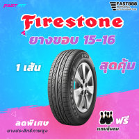 FIRESTONE ยางขอบ 15 - 16  (1เส้น) ยางใหม่ค้างปี 2020 มีประกัน ติดตั้งฟรี