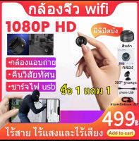 【ซื้อ 1 แถม 1】?กล้องจิ๋ว กล้องจิ๋ว กล้องแอบถ่าย1080P HD WIFI A9กล้องมินิ ​360°พาโนรามามุมกว้าง ​ซ่อนสะดวก กล้องวงจรไรสาย กล้องวงจรปิดไร้