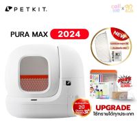 Petkit Pura Max 2024 ห้องน้ำแมวอัตโนมัติ รุ่นใหม่ล่าสุด ประกันศูนย์ไทย 2 ปี onsite 1ปี