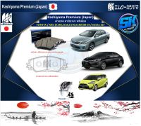 ผ้าเบรคหน้า Kashiyama Japan พรีเมี่ยม TOYOTA / Altis (E140,E150,E170,E180) 08-19 / Sienta 16&amp;gt; (รวมส่งแล้ว)