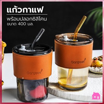 ถ้วยแก้ว แก้วใส่น้ำ 400ml แก้วกาแฟ สไตล์มินิมอล พร้อมหลอดแก้ว ฝาปิด ปลอกหนังความร้อนกันร้อนS509