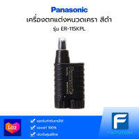 (สินค้าโชว์) PANASONIC เครื่องตกแต่งหนวดเครา สีดำ รุ่น ER-115KPL