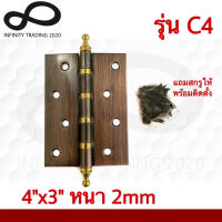 บานพับประตู หน้าต่าง รุ่น 4 แหวนทองใหญ่ ชุบทองแดงรมดำ NO.C4-4" AC รุ่นจุกทอง (JAPAN QUALITY) Infinity Trading 2020