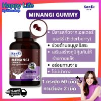 ส่งฟรี Kenki Minangi Gummy เก็นคิ มินางิกัมมี่เพื่อสุขภาพ วิตามินกินง่าย เอลเดอร์เบอร์รี่ วิตามินซีและซิงค์ บำรุงร่างกาย