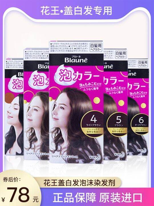 Japan imports Blaune Kao foam hair dye black tea pure plant natural