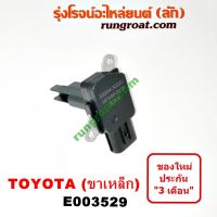 E003529 แอร์โฟร์อัลติส แอร์โฟร์ TOYOTA VIGO ACV40 ALTIS CAMRY แคมรี่ คัมรี่ ฟอร์จูนเนอร์ คอมมูเตอร์ เวนจูรี่ FORTUNER