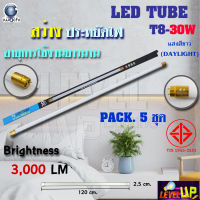 (เเพ็ค 5 หลอด ) หลอดไฟนีออน LED หลอดไฟ LED หลอดประหยัดไฟ LED T8 30W IWACHI ขั้วสีทอง หลอด LED ยาว สว่างเต็ม 3,000 LM หลอดไฟยาว แสงสีขาว