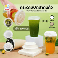 กระดาษปิดปากเเก้ว ที่กันน้ำหก มีสีขาวและสีกาแฟ