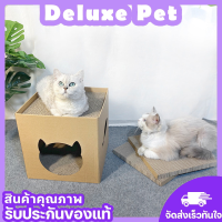 ⚡️Deluxe⚡️ที่ลับเล็บแมวกล่องสี่เหลี่ยม ที่ฝนเล็บแมว กระดาษลูกฟูกลับเล็บ อุปกรณ์เลี้ยงแมว อุปกรณ์สัตว์เลี้ยง ของเล่นแมว ? พร้อมส่ง ?