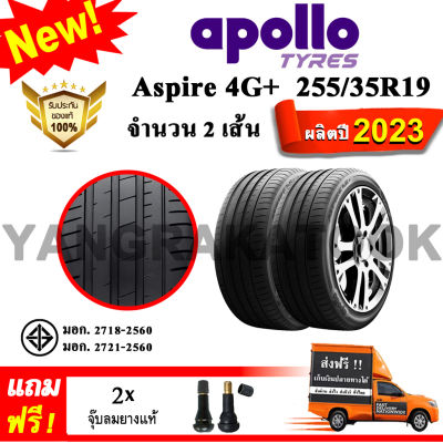 ยางรถยนต์ ขอบ19 Apollo 255/35R19 รุ่น Aspire 4G+ (2 เส้น) ยางใหม่ปี 2023