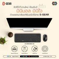 S-Gear Wireless Combo Multimedia Keyboard + Mouse รุ่นMKS110 (ของแท้ประกันศูนย์)