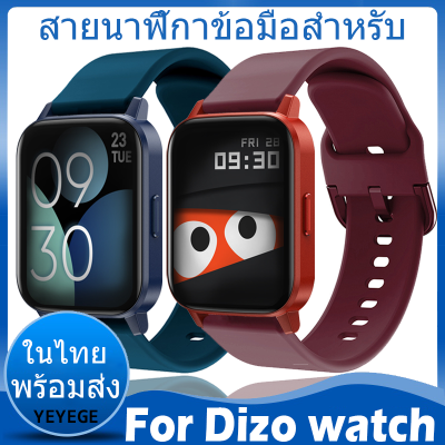 ✨ในไทย พร้อมส่ง✨For Dizo watch 2/2 sports i/R/D/D Talk/R Talk/D Plus/R Talk Go/D Pro/D Ultra/D2/D2 Power สาย สายนาฬิกา Soft ซิลิโคน นาฬิกา สมาร์ทวอทช์ Sport สายนาฬิกาเดิมซิลิโคนสายเปลี่ยน