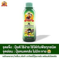 ปุ๋ยผู้ใหญ่สัมฤทธิ์ ปุ๋ยแพนต้าโกรว์ 1ขวด 500ml สินค้าของแท้