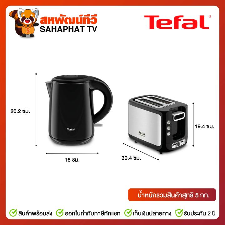 tefal-set-ny22-s01-กาต้มน้ำไฟฟ้า-seamless-เครื่องปิ้งขนมปัง-express
