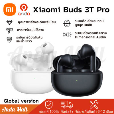 New Xiaomi Buds 3T Pro หูฟัง หูฟังบลูทูธ หูฟังไร้สาย รองรับการชาร์จไร้สาย ตัดเสียงรบกวน กันน้ำ IP55 หูฟังไร้สายตัดเสียงรบกวน ANC คุณภาพเสียงระดับ HiFi Global version ประกันศูนย์ไทย 1ปี