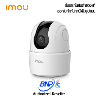 IMOU Ranger 2C IP camera an &amp; Tilt for 360° ไอโม่ กล้องไอพีคาเมร่า รุ่นแรนเจอร์ 2C รับประกันสินค้า 2 ปี