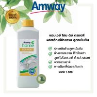 (พร้อมส่ง)‼️น้ำยาล้างจาน Amway โฮมดิชดรอปส์ ผลิตภัณฑ์ล้างจานสูตรเข้มข้นขนาด 1 ลิตร