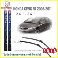 TwS ที่ปัดน้ำฝน คุณภาพสูง ใบปัดน้ำฝน CLULA เเพ็คคู่ HONDA CIVIC FD 2006-2011 ขนาด 26-24*