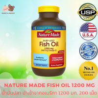 Nature Made Fish Oil 1200mg 200 Softgels เนเจอร์ เมด ฟิชออยล์ 1200 มก. น้ำมันปลา ผลิตภัณฑ์เสริมอาหาร น้ำมันปลา ให้กรดไขมันกลุ่ม โอเมก้า-3 ที่เป็นประโยชน์ต่อร่างกาย โอเมก้า 3 บํารุงหลอดเลือดและหัวใจ โอเมกา 3 บํารุงสมอง ความจํา by Mamyandbuddy
