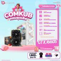 COMKUB คอมประกอบ R5 5600 set 29 รับประกัน 3 ปี