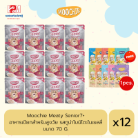 Moochie Meaty Senior7+Cat Food อาหารเปียกสำหรับสูงวัย รสทูน่าโบนิโตะในเยลลี่ ขนาด 70 G. (x12ซอง)