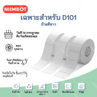 จัดส่งจากกรุงเทพ Niimbot D101 เครื่องติดฉลากสติกเกอร์กันน้ำ D110 Plus สีขาวพิมพ์ป้ายกระดาษ