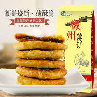 ZEJUN [จับคู่ 6 รสชาติ] Huangshan Biscuits บิสกิตกรอบ 160g Bag