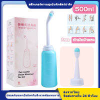 Travel Bidet กระบอกฉีดชำระแบบพกพา ขนาด 500 ml