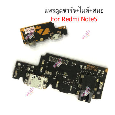 ก้นชาร์จ Redmi note5 แพรตูดชาร์จ Redmi note5 ตูดชาร์จ+ ไมค์ + สมอ Redmi note5