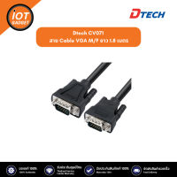 Dtech CV071 สาย Cable VGA M/F ยาว 1.8 เมตร