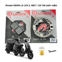 Pro +++ ผ้าเบรค Vespa LX S LXV LT PX / 125 150 (หน้า-หลัง)  i get  Lockte ผ้าเบรก VESPA ราคาดี ผ้า เบรค รถยนต์ ปั้ ม เบรค ชิ้น ส่วน เบรค เบรค รถยนต์