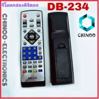 รีโมทใช้กับกล่องดิจิตอลทีวี Soken สีเทา รุ่น DB-234  รีโมท TV จานดาวเทียม CHINOO THAILAND หากสินค้าเสียหาย ระหว่างขนส่ง หรือ ได้รับสินค้าไม่ตรงปก เคลมฟรี รับผิดชอบ