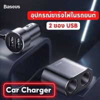 Baseus อะแดปเตอร์แยกที่จุดบุหรี่ในรถยนต์ 12V-24V ปลั๊กชาร์จ USB คู่ 100W Dual USB Car Charger Adapter Car-Charger