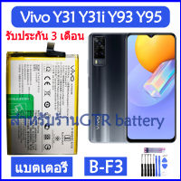 แบตเตอรี่ แท้ Vivo Y31 Y31i Y93 Y95 battery แบต B-F3 BF3 4030mAh รับประกัน 3 เดือน