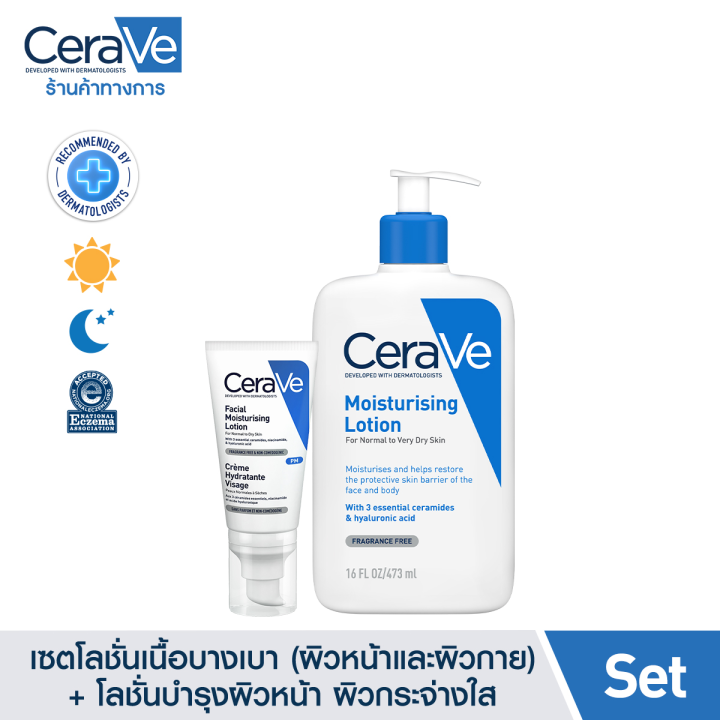 เซตสุดคุ้ม-เซราวี-cerave-facial-moisturising-lotion-โลชั่นบำรุงหน้า-52ml-และ-moisturising-lotion-โลชั่นบำรุงผิว-473ml