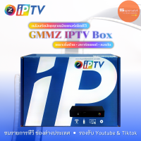 กล่องดูทีวีผ่านอินเทอร์เน็ต GMMZ รุ่น Z IPTV Built-in Wi-Fiและครบทุกช่องดิจิตอลและช่องรายการชั้นนำทั้งข่าว สารคดี การ์ตูนของต่างประเทศ