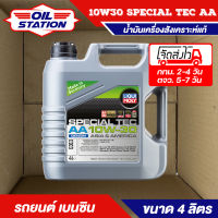 น้ำมันเครื่อง รถยนต์ Liqui Moly SPECIAL TEC AA 10W-30 ขนาด 4 ลิตร น้ำมันเครื่องสังเคราะห์แท้