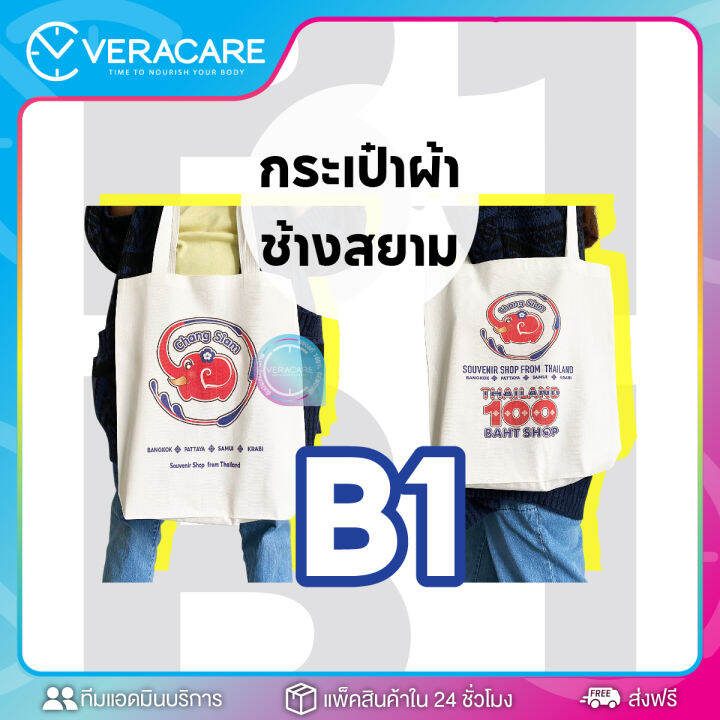 vc-กระเป๋า-กระเป๋าช้างสมาย-กระเป๋าสะพายข้าง-กระเป๋าลายช้าง-กระเป๋ารักษ์โลก-กระเป๋าผ้า-กระเป๋าผ้าแคนวาส-ขนาดใหญ่-จุของได้เยอะ-พร้อมส่ง