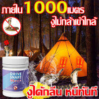 ภายใน1000เมตร งูไม่กล้าเข้าใกล้ ผงกำมะถันไล่งู งูได้กลิ่น หนีทันที กำมะถันไล่งู ผงไล่งู ตัวเงินตัวทองแมลงและสัตว์เลื้อยคลานทุกชนิด ผงไล่งู บรรจุถัง 510g เหมาะสำหรับการตั้งแคมป์ ตกปลา กิจกรรมครอบครัว ผงไล่งูเห่า ไม่กลัวฝน มีประสิทธิผลยาวนาน365วัน