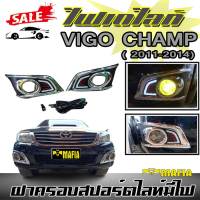 DRL ฝาครอบสปอร์ตไลท์ มีไฟ ตรงรุ่น TOYOTA VIGO 2011 2012 2013 2014 CHAMP (V4.0) STYLE-FIT