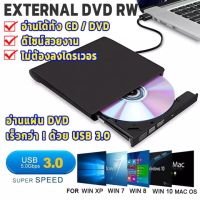 USB 3.0 External CD/DVD ROM Player Optical Drive DVD RW Burner Reader Writer Recorder ดีวีดีแบบพกพา dvd external dvd พกพา dvd rw external