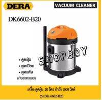 DERA เครื่องดูดฝุ่น 20 ลิตร กำลัง 1000 วัตต์ รุ่น DK-6602-B20