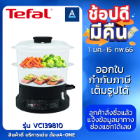 Tefal หม้อนึ่งไฟฟ้า MINICOMPACT 2 BOWLS STEAMER รุ่น VC139810 ความจุ 6 ลิตร 800 วัตต์