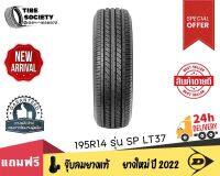 DUNLOP รุ่น SP LT37 ขนาด 195R14